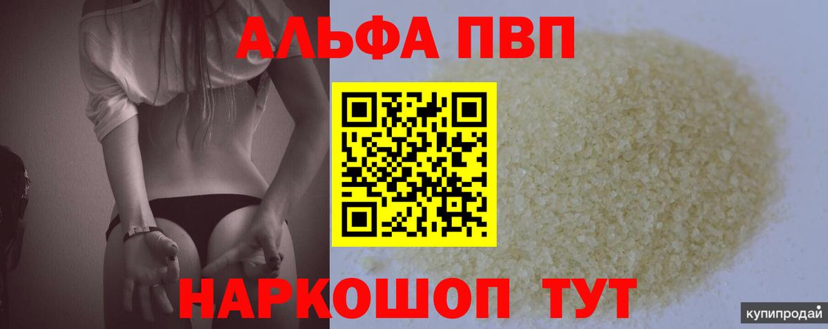 Alpha PVP Соль  Альфа ПВП  Вход с VPN  Кострома  Alpha PVP СК 