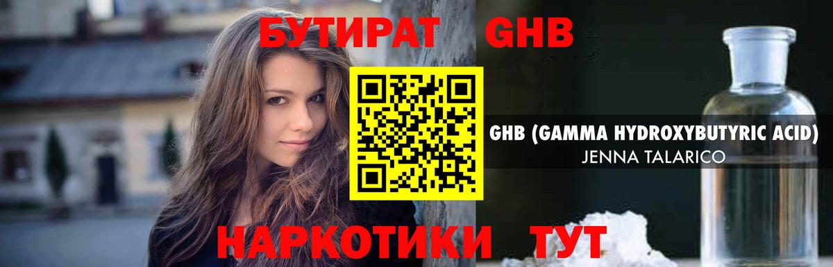 Бутират вода Кострома