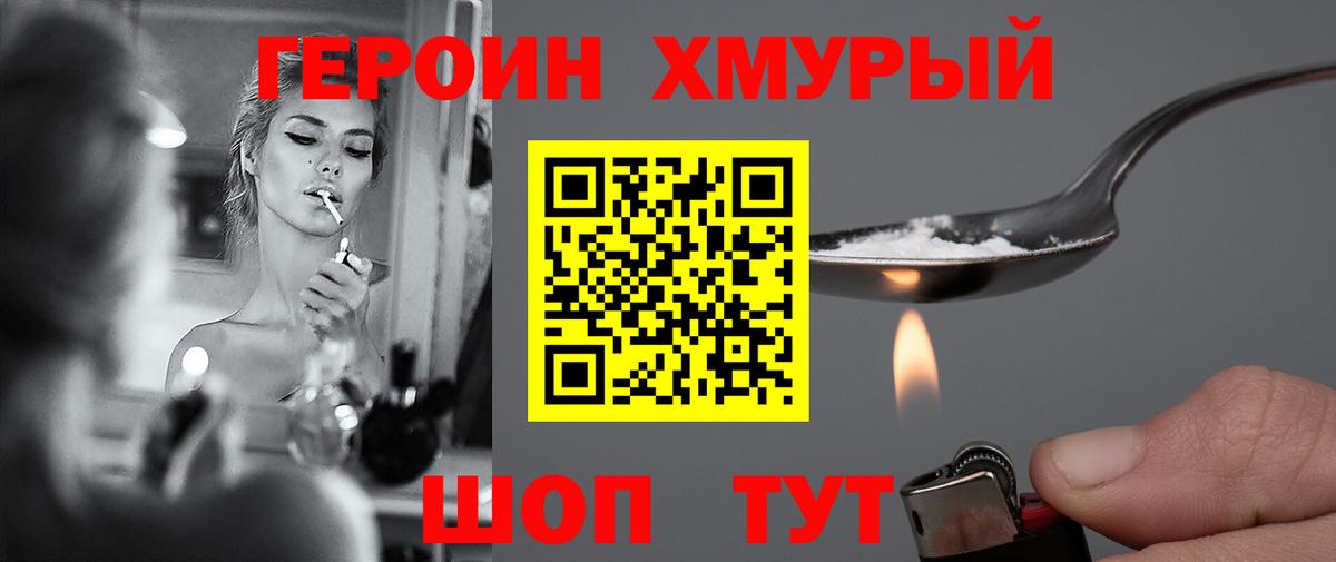 ГЕРОИН хмурый  Вход с VPN  Кострома 