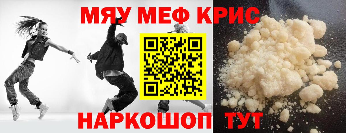 Мефедрон mephedrone  Меф кристаллы  МЯУ-МЯУ  Кострома  Вход с VPN 