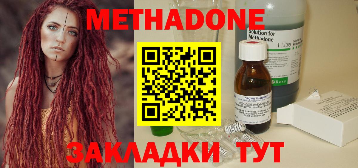 Метадон methadone Кострома